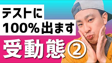 中2 英語 受け身 中2 英語 受け身