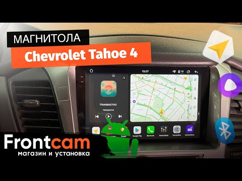 Магнитола Canbox PRO-Line 2K 4254 для Chevrolet Tahoe 4 на ANDROID с круговым обзором 360 3D