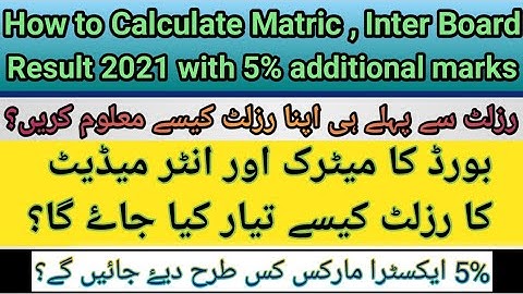 How marks of Matric and Inter will be calculated with 5% additional marks || Result 2021