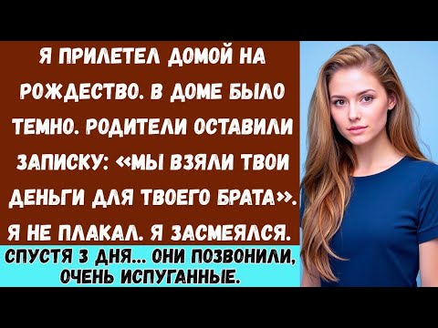 Мои родители оставили записку Потрать свои деньги на брата , а потом звонили и умоляли о помощ