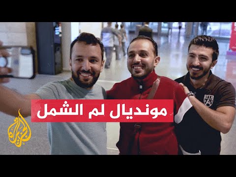 أشقاء سوريون يلتقون خلال كأس العالم في قطر بعد 13 عاما من الفراق