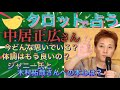 ジャニーズ問題 第6弾‼🐤古巣で起こっている騒ぎを中居正広さんはどう思ってる?🐤体調は?ジャニー氏&キムタクへの本音は?