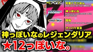 【皿っぽいのか？】神っぽいなのレジェンダリア他版権レジェンダリア色々やる会＆並行してノーツレーダー合計値1130も目指したい男【音ゲー / beatmania IIDX / DOLCE.】