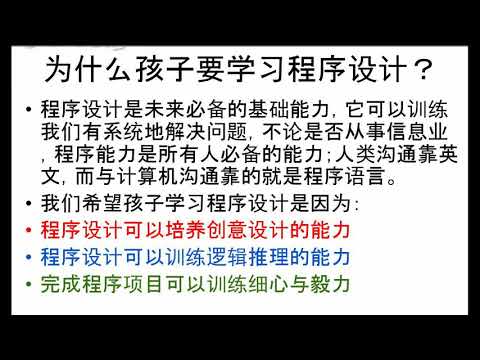为什么孩子要学习编程