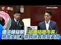 台灣政壇動態