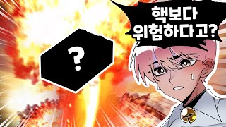 전세계에서 핵보다 훨씬 위험한 물건?! [유머게시판]