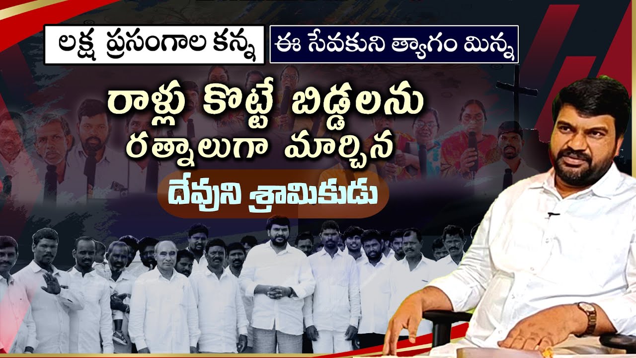 కన్నీళ్లు రాకుండ ప్రయత్నించి చూడండి||Bro. Jeevan Prakash|| Lamp Ministries telugu christian tesimony