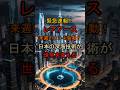 【緊急速報】来週1/11 レアアース始動！日本の深海技術が世界を変える