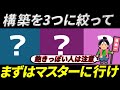 【TFT 必修講座】上手くなりたいなら使う構築を3つに絞れ！【初心者～中級者向け】