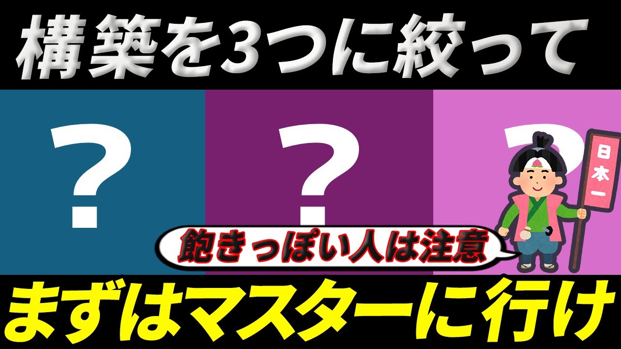 【TFT 必修講座】上手くなりたいなら使う構築を3つに絞れ！【初心者～中級者向け】