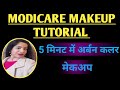 Summer makeup tutorial with modicare products urban color makeup5 makeup products for beginners