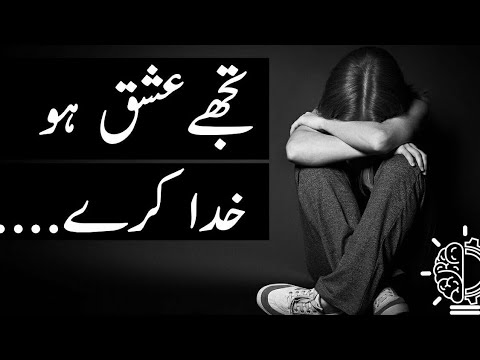 Tujhe Ishq Ho Khuda Kary  Sad Urdu Poetry  Complete Ghazal