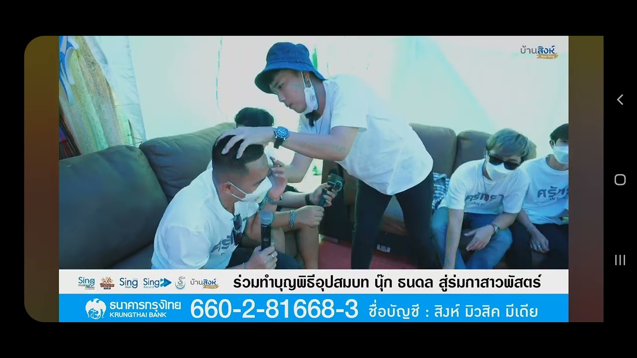 งานบวชนุ๊ก สาธุจ้า