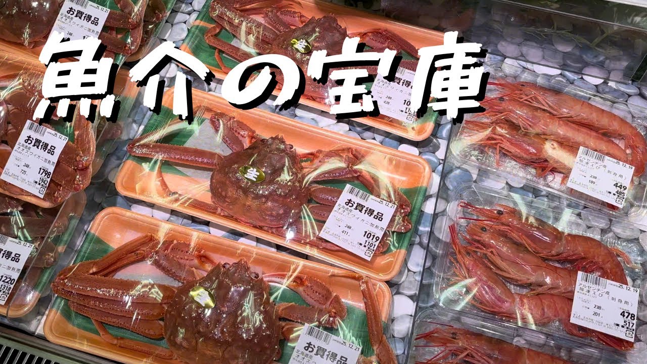 Day27｜【北海道ローカルスーパー】魚介が豊富すぎる。「北海市場」で鯛を買ってきた。