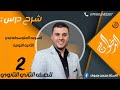 السرعه المتوسطه في الثانيه النونيه تانيه ثانوي تطبيقيه ديناميكا تيرم 2