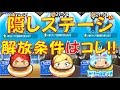 【パズル動画239】レベルファイブランド隠しステージ3つの解放条件は、コチラ!! 3周年記念イベントレベルファイブオールスターズ【妖怪ウォッチぷにぷに Yo-kai Watch】