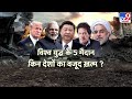 क्या China बन सकता है तीसरे विश्व युद्ध की वजह ?