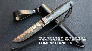 ГРАФІТОВИЙ ПУЛЬС авторський ніж Fomenko Knifes, Ламінат Vanadis8, 64-65 HRC, купити замовити Україна