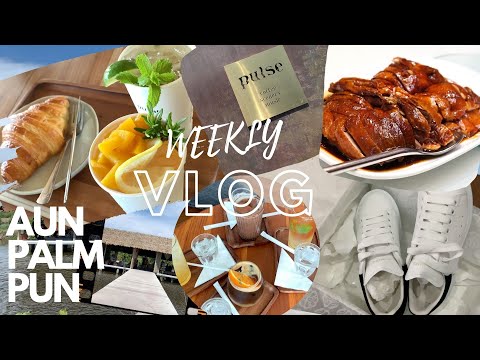 AunPalmPun | Weekly Vlog Ep. 1 กินข้าวกับครอบครัว ซื้อรองเท้า Alexander McQueen  ไปคาเฟ่