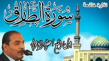 تلاوة خاشعة | الشيخ مصطفى اللاهوني | سورة الطارق| Surat AlTareq