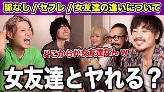 男女の友情は成立するのか語り合ってたら女子に絶対言えない本音でたwww