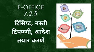 ई ऑफिस 7.2.5 अर्ज फाईल नस्ती, टिपण्णी आदेश तयार करणे How to Create  Receipt andFile in E-office 2023
