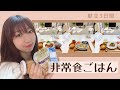 【献立3日間】非常食を消費します！┆音声＆レシピ付き【おうちごはん】