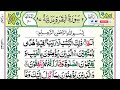 Surah albaqarah full  sheikh siraj ur rehman with arabic  surah baqrah     ep 104