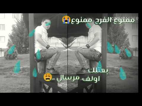 ممنوع الفرح ممنوع