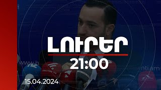 Լուրեր 21։00 | Նպատակ կա Հայաստանի արբանյակների թիվը հասցնել երեքի. ԲՏԱ նախարար | 15.04.2024