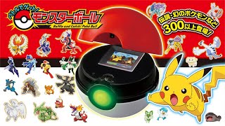 【ポケモン】 バトルでゲット！モンスターボール CM