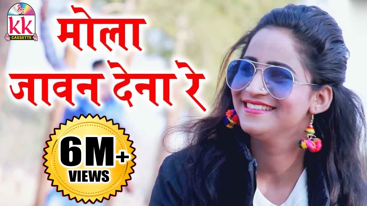   Cg Song Mola Jawan Dena re Lekhashree Nayak New Hit Chhatttisgarhi Geet HD Video 2017