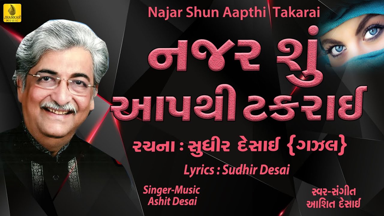 Latest New Gujarati Ghazal  Gujarati Gazal Nazar Shun Aapthi Takarai  Best Of Ashit Desai