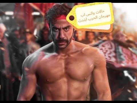 حالات واتس اب مهرجان الحرب ابتدت السادات