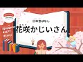 41 Minutes Simple Japanese Listening - Japanese Folk Tales - Hanasaka Jiisan #fairytales #jlpt