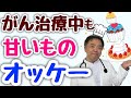 がん治療中も甘いものオッケー・旅先#332