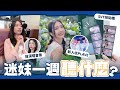 【VLOG】一週推薦歌單🎶搶太妍演唱會票🔥台灣也有SEVENTEEN拍貼？初夏最美繡球花田💐 // YO CINDY x 鐵三角