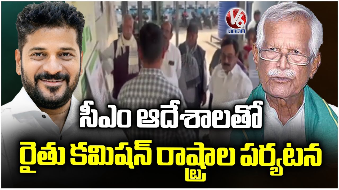 Kodanda Reddy Farmers Commission Touring Various States | Kodanda Reddy | V6 News ...