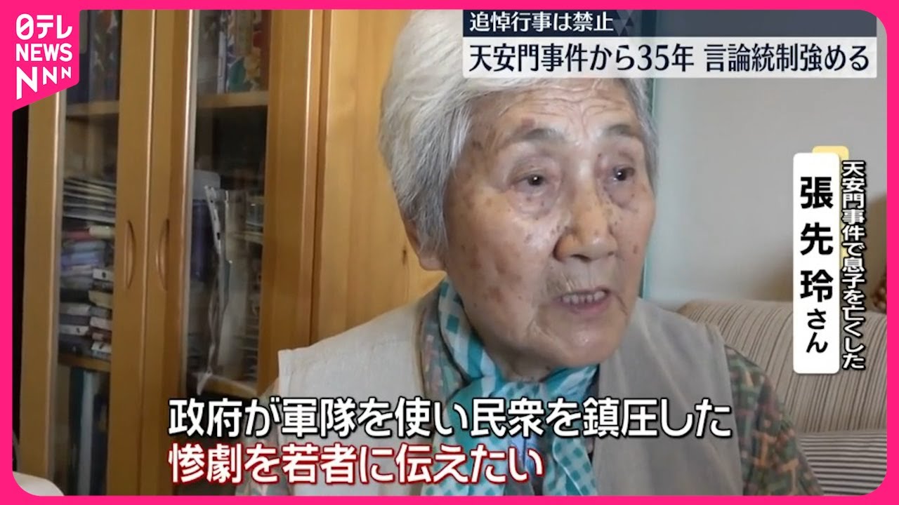 天安門事件から35年】中国で武力弾圧… 北京は厳戒態勢 - YouTube