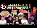 ~最終回~【"わ"】から始まるおかずでご飯10合食いきれるまで終われません！！で地獄を見た。。。