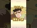 【感動】ひろしの漢気と涙『ひさんな給料日だゾ』 #クレしん #クレヨンしんちゃん #感動シーン #感動回