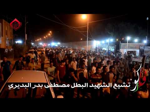 تشع الشهيد البطل مصطفى البديري الشامية