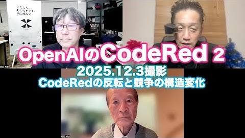 塚本レポ：OpenAIのCodeRed