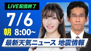ウェザーニュースの配信のサムネイル画像