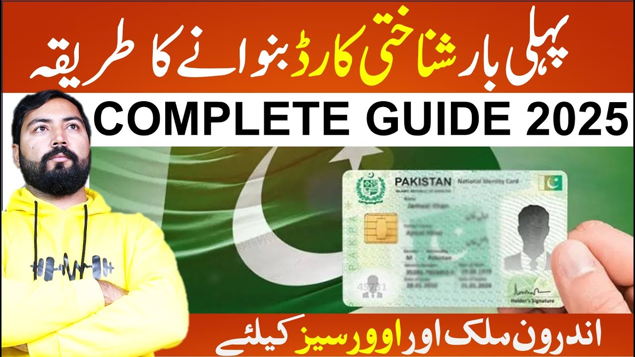 How to apply first Nadra identity card complete guide 2025 | Nadra new id card procedure