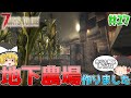 【7DTD V.2】狂気の雪山で基地づくり#17【ゆっくり実況】