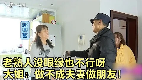 72歲大爺相親，遇上當年的女員工，無論紅娘咋撮合，大爺始終拒絕 - 天天要聞