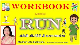 👩🏫 Workbook Solution–POEM “RUN” (L5)l Class 5 L Part 3 L UP Primary Schools L हिंदी में सम्पूर्ण हल 👩🏫 Workbook Solution–POEM “RUN” (L5)l Class 5 L Part 3 L UP Primary Schools L हिंदी में सम्पूर्ण हल