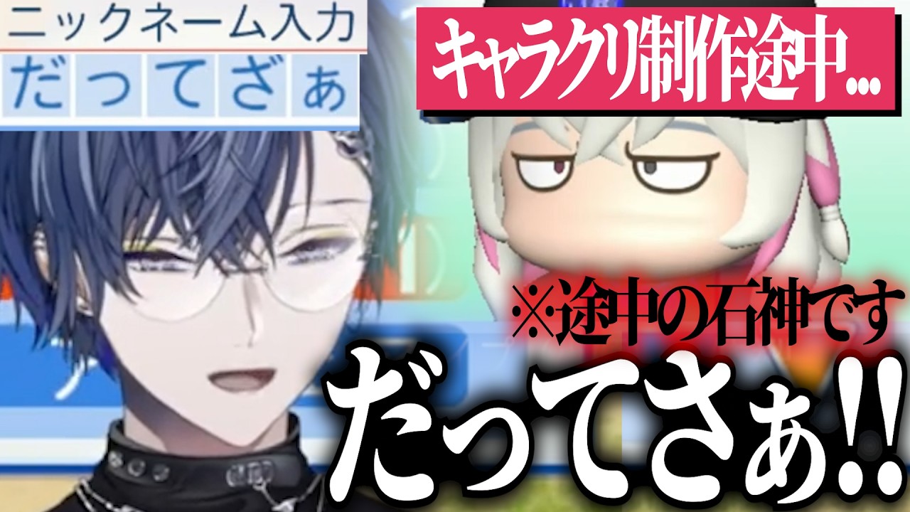 【だってさぁ!!】キャラクリの途中でだってさぁ!!が何回も出てくる小柳ロウの抜刀高校【 #にじ甲2026 / #トロウル / #にじさんじ切り抜き 】