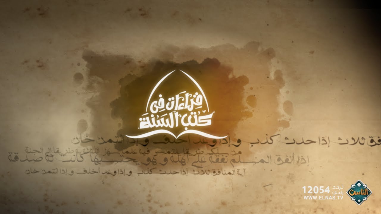 وجوب الاستبراء من نجاسة البول (حلقة كاملة) | صحيح مسلم